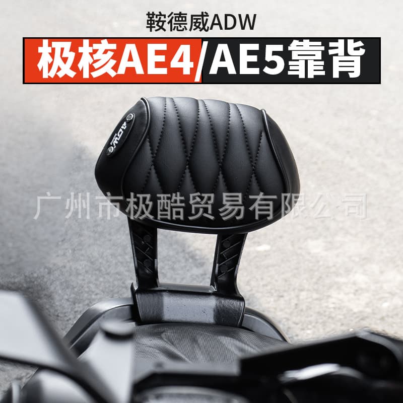 ANDEW compatible with ZHIHE AE5ipro rear backrest AE4SE Ninebot Orion aluminum alloy rear seat cushion