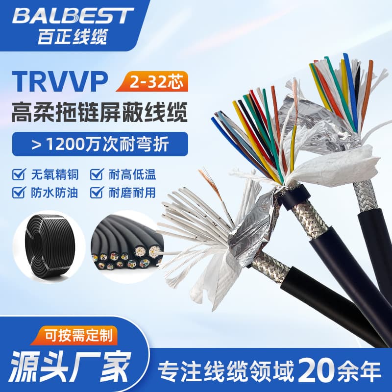 TRVVP Industrial Flexible Drag Chain Shielded Cable 2 3 4 5 6 7 8 10 Core Oil-Resistant, Bend-Resistant Signal Cable