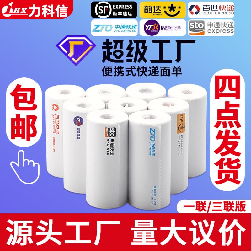 76*130 Thermal Paper Shipping Labels 1-Ply 3-Ply Logistics Label Stickers ZTO YTO STO Blank Printing Paper