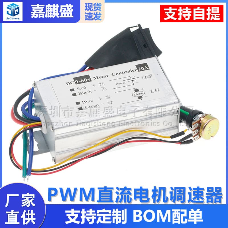 20A Forward/Reverse DC Speed Controller 12V24V36V48V60V PWM Motor Driver Board
