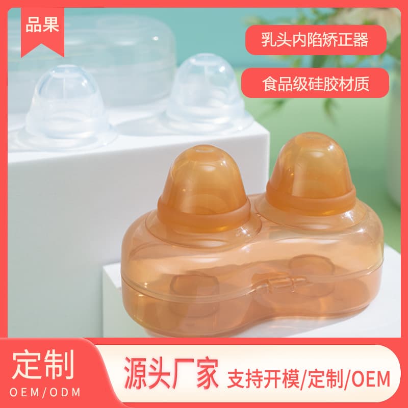 Nipple Shield Silicone Traction Corrector for Inverted, Short, or Flat Nips During Lactation
