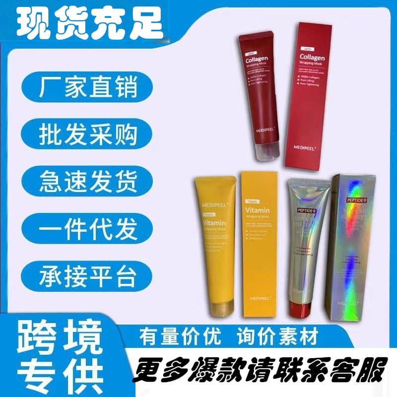 Cross-border exclusive supply of Korean medipeel Medipe Collagen Peel-off Mask Repairing, Moisturizing and Brightening 70ML