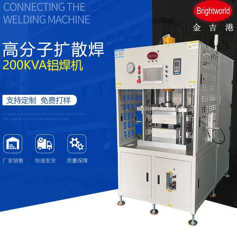 Jinjigang Polymer Diffusion Welder JJG-200KVA, Aluminum Foil Soft Connection, Copper-Aluminum Busbar Welding Equipment