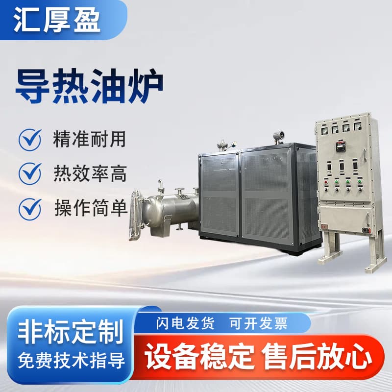 Electric Heating Thermal Oil Furnace Drying Oil Furnace Thermal Oil Heater High Temperature Organic Heat Carrier Boiler Factory Supply