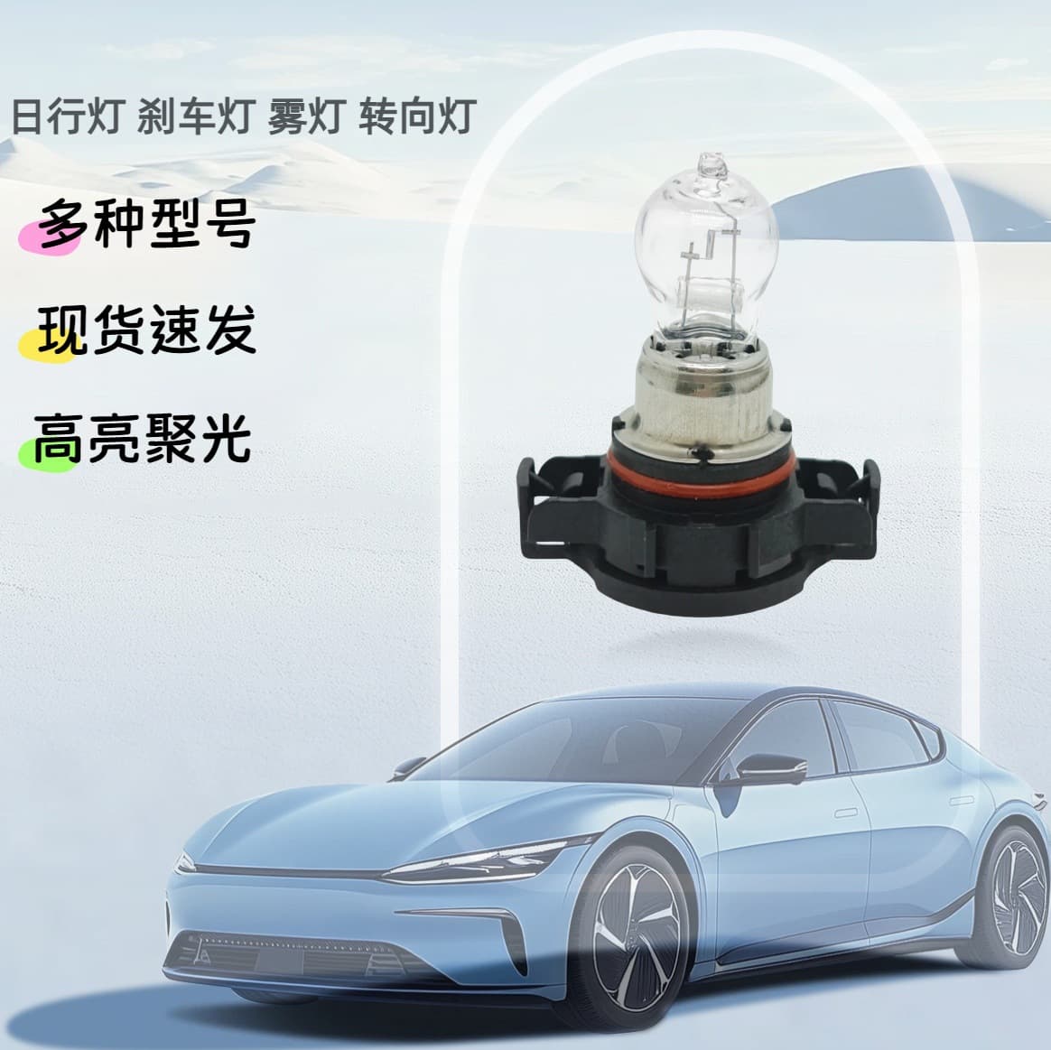 Special-shaped automotive bulb PSY24W PSX26W PS13W PW24W PH19W PH16W PS24W halogen lamp