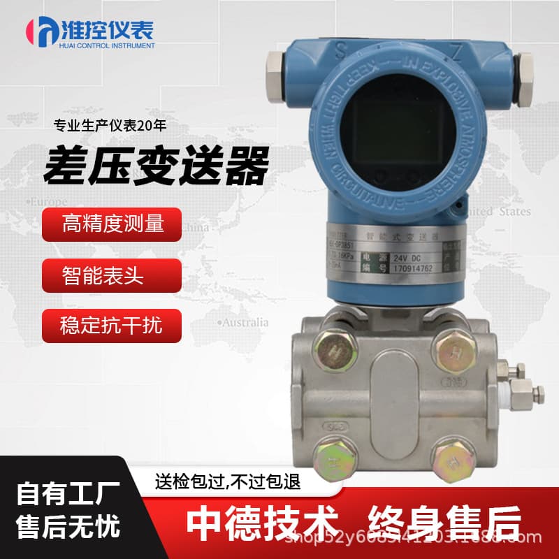 Intelligent differential pressure transmitter, capacitive pressure transmitter sensor, 3051/3351GPDP differential pressure transmitter