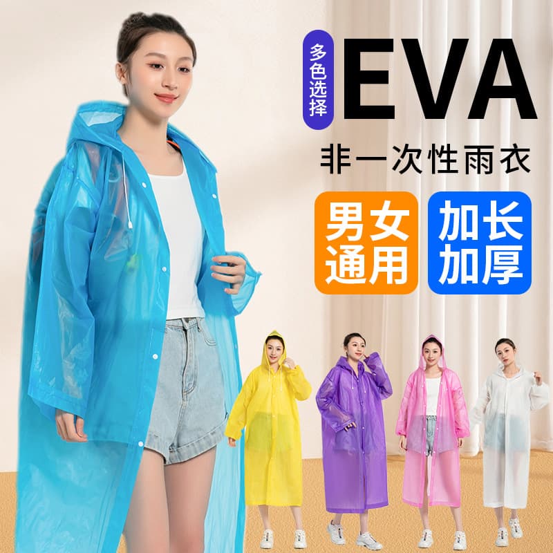Disposable raincoat adult version thickened widened enlarged extended EVA outdoor music festival concert long raincoat