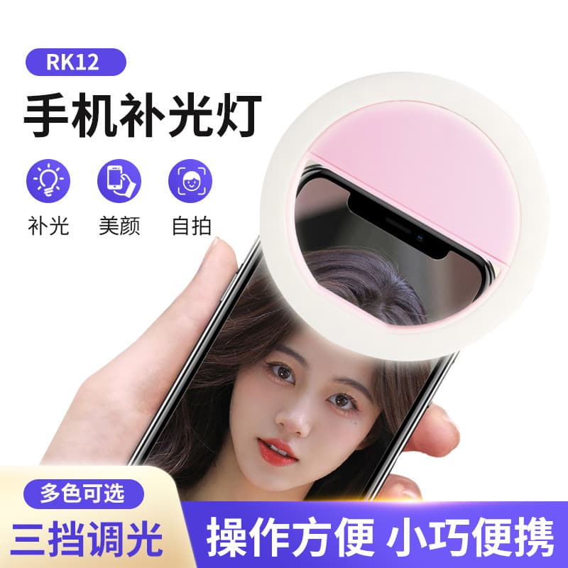 Rechargeable mobile phone fill light, live streaming RK12 clip light, selfie light, portable lighting, photography beauty light, ring light