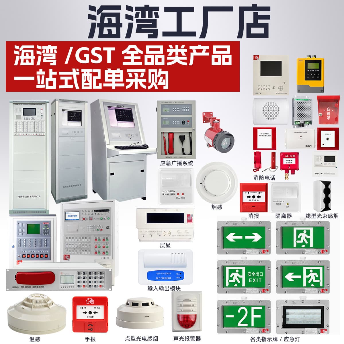 GST Smoke Detector Heat Detector Manual Call Point Button Sounder Strobe Input/Output Module Isolator Wholesale Contact