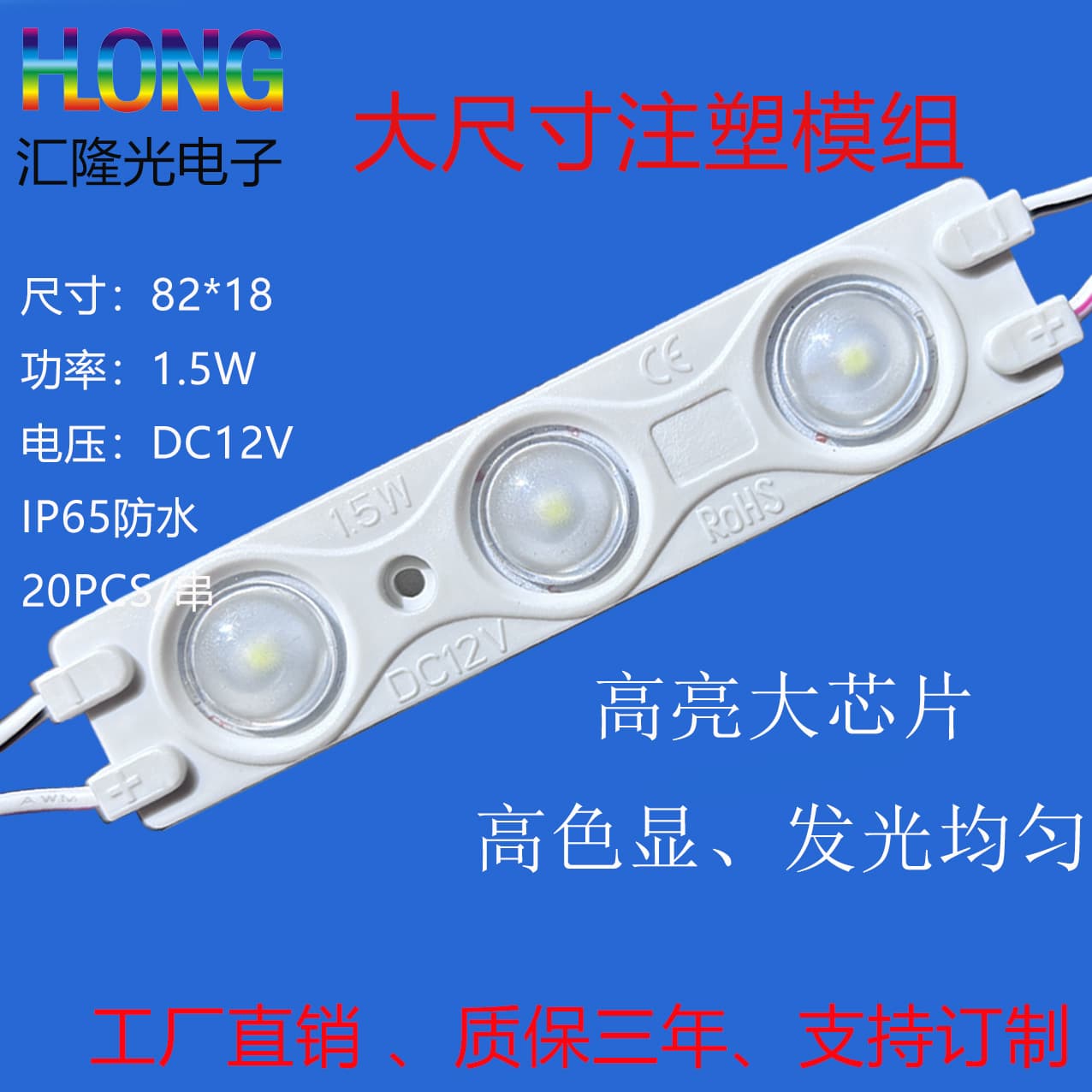 LED advertising module, High-brightness large chip 2835 injection molded module, Lens-equipped large size wide-angle 170° illumination