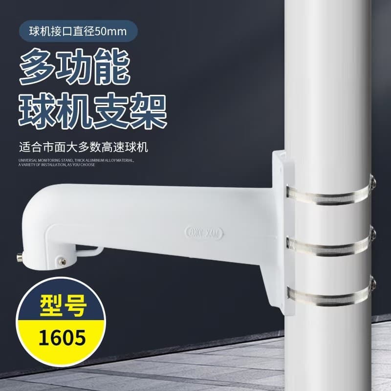1605 Aluminum Alloy Anti-Rust Rainproof Wall-Mount/Pole-Mount Dual-Use 48 Bayonet 1602 Upgraded High-Speed Dome Camera Surveillance Bracket
