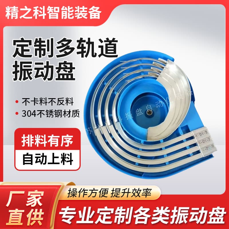 Vibratory feeder for hardware, electronics, medical, plastics, precision feeding machines, automation equipment, hardware parts, direct vibration vibratory feeder