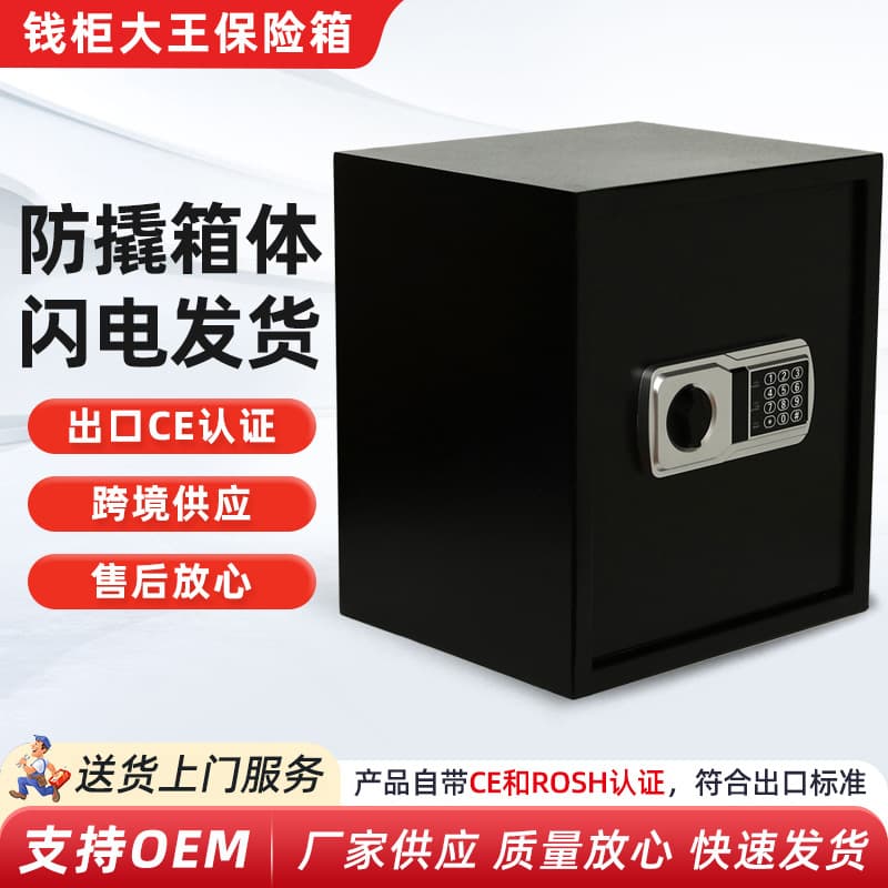 Factory supply anti-theft safe, cross-border supply with complete certificates, carbon steel anti-prying electronic code safe