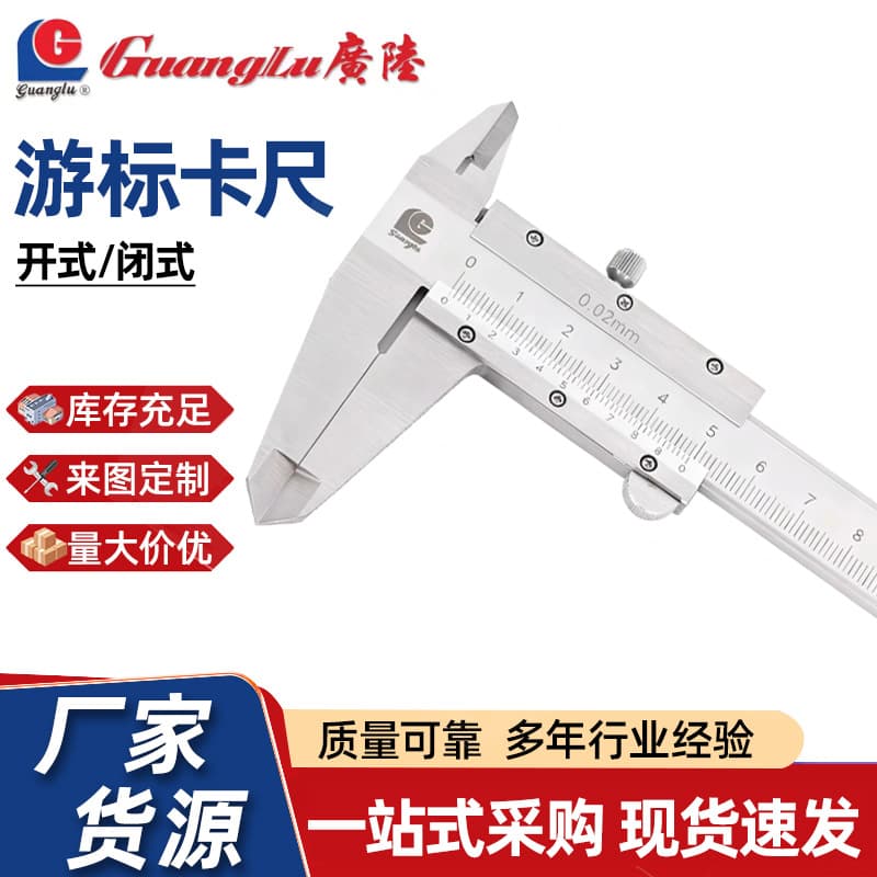 Stainless steel vernier calipers, open type, high precision industrial grade measuring tools, wholesale for antiques, jewelry, and household use.