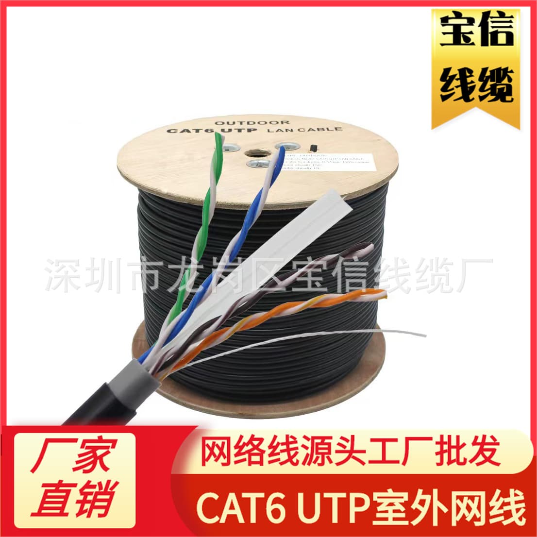 CAT6 UTP outdoor cable 23AWG CCA outdoor network cable Category six copper-clad aluminum 0.56mm outdoor network cable