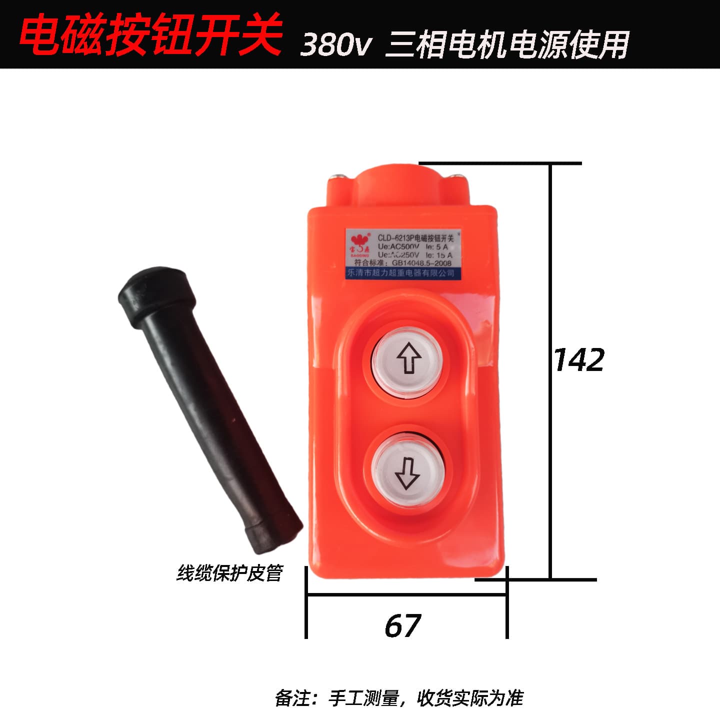 380V three-phase direct control switch CLD-6213P crane button direct control type hoist crane COP-213 switch.