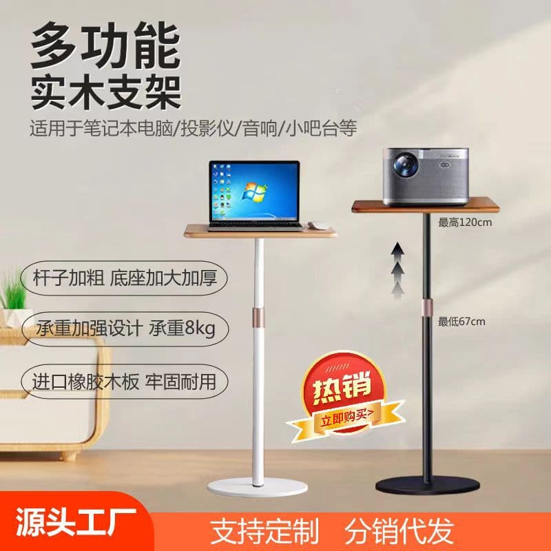 Premium Height-Adjustable Floor-Standing Laptop Stand Workstation Projector Stand Speaker Stand Mini Bar Table
