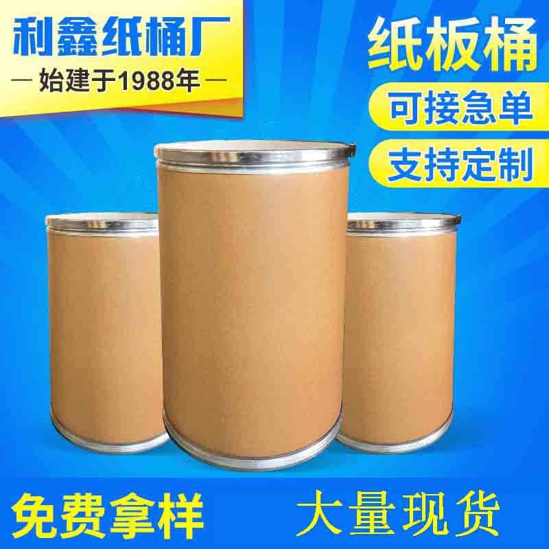Iron-hoop cardboard buckets for pharmaceutical, chemical, food, dye sealing packaging, 25kg kraft paper buckets, round industrial paper buckets.