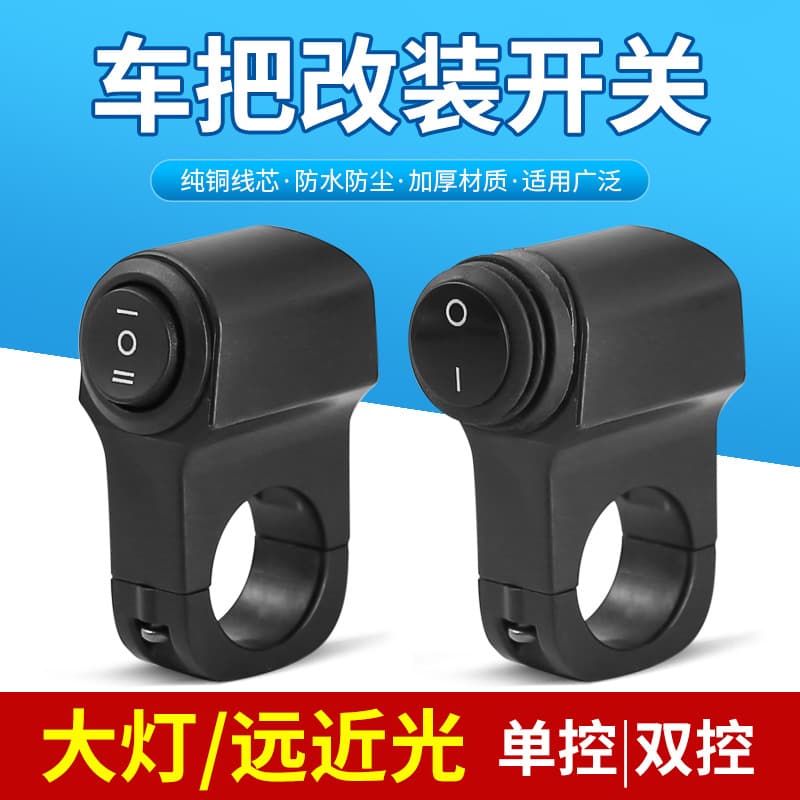 Handlebar Mounted Switch Motorcycle Modification Handlebar Accessories Universal Spot Light Combination Button Waterproof