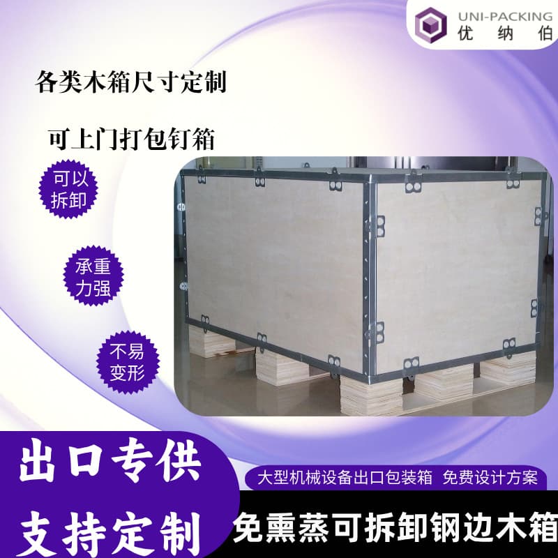 Fumigation-free plywood wooden box logistics packaging box removable steel edge buckle wooden box machinery equipment wooden packaging box