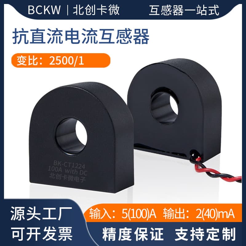 Miniature current transformer, through-type single-phase and three-phase AC high-precision metering DC-resistant transformer