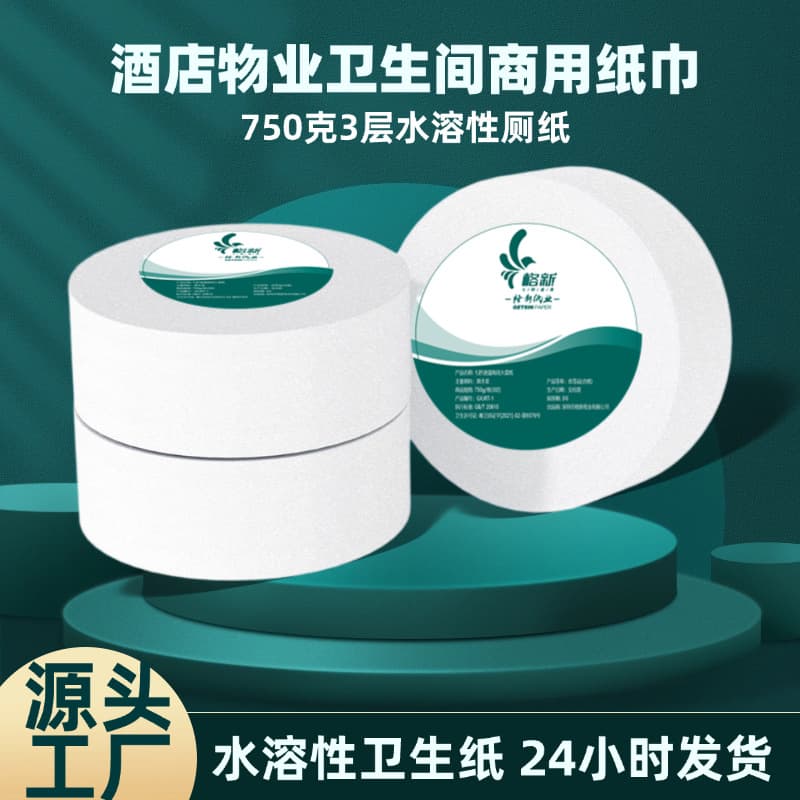 750g water-soluble biodegradable eco-friendly jumbo roll toilet paper for malls/hotels