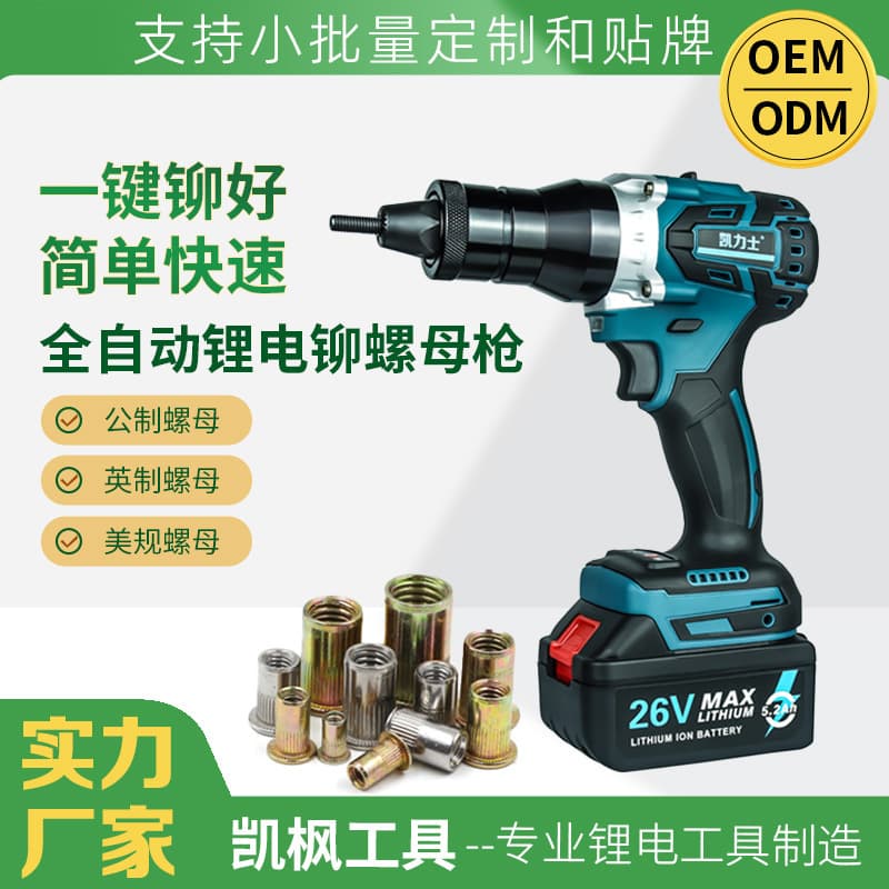 Kailishi cordless automatic nut gun, pull nut, pull cap, lithium-powered screw electric riveting, pull rivet gun