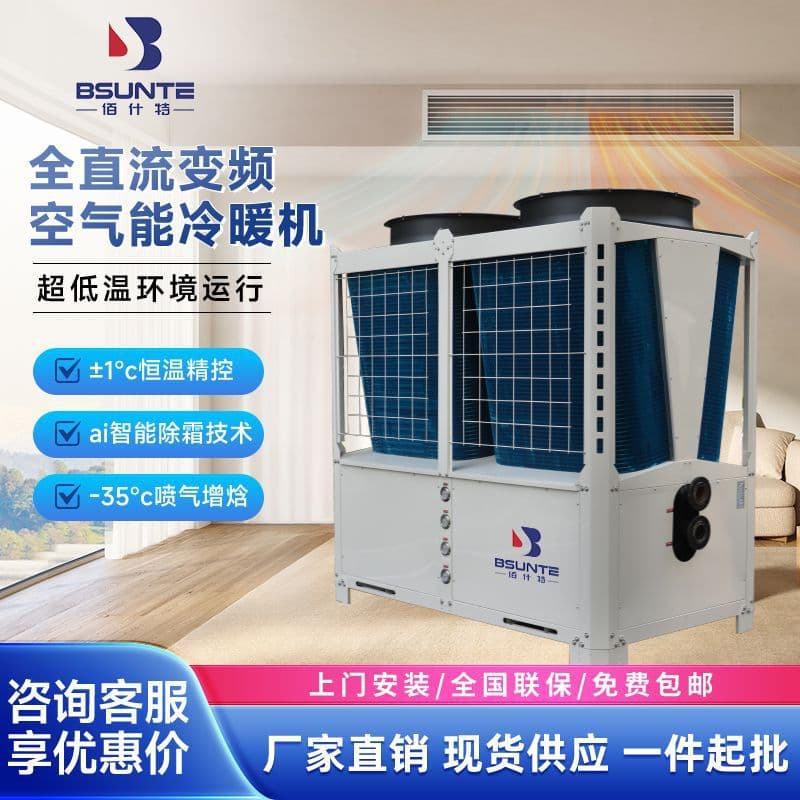 Ultra-Low Temperature Energy-Saving All-DC Inverter Central Air Conditioner for Commercial Large-Scale Whole House Heating