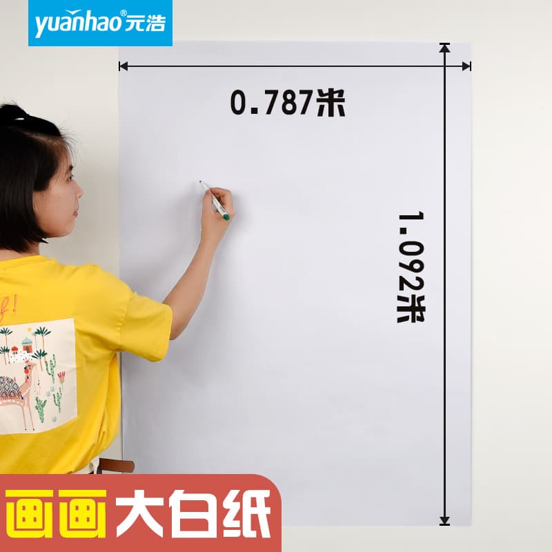 Yuanhao Full-Size Extra Large White Paper Pure White Plain Thin Large White Paper Large Drawing Paper Large Size 1K A0/A1 Wrapping Paper