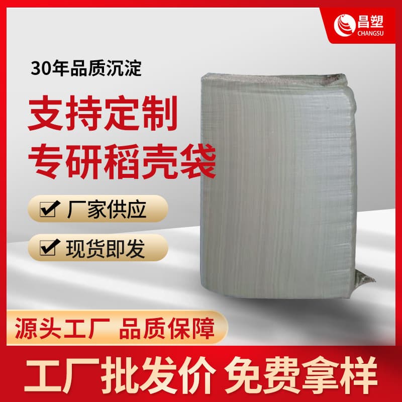 Compressed rice husk woven bags, pasture feed bags, rice hull compression packs, grain packaging bags, rice hull bags by Changsu.