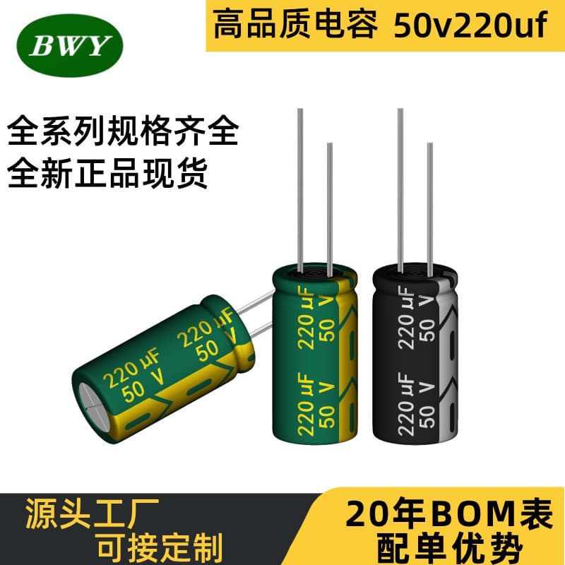 Factory Direct 50V 220uF Full Specification Through-Hole Aluminum Electrolytic Capacitor High-Frequency Low-Impedance Full Voltage Green Gold Capacitor