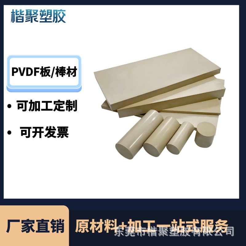 PVDF rods processable polyvinylidene fluoride steel Teflon low friction coefficient strong corrosion resistance wear-resistant PVDF sheets and rods.