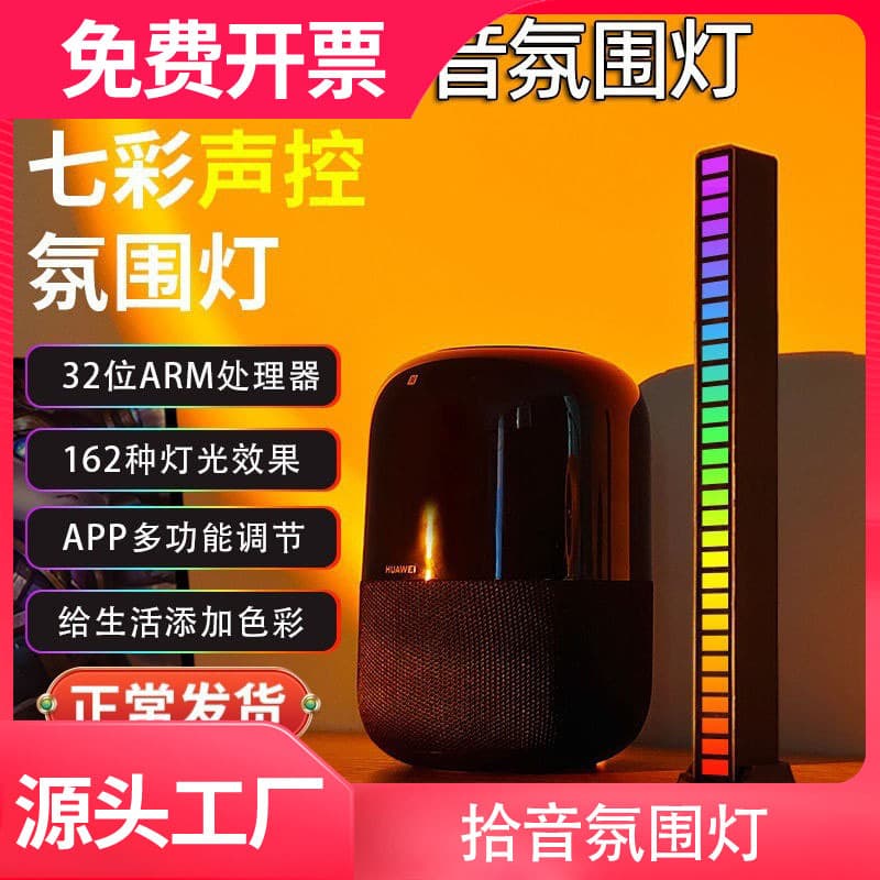 RGB Sound-Activated Ambient Floor Lamp for Bedroom Mood, Influencer Live Streaming LED Floor Light, Gaming Room Music Rhythm Lamp