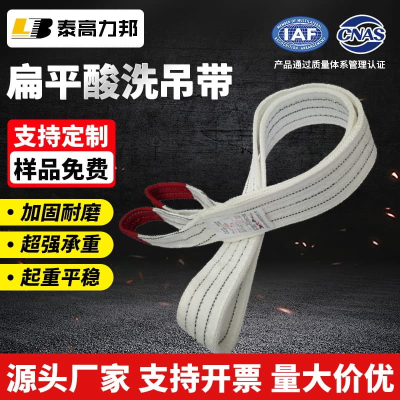 Double-ended flat lifting slings, white slings, 3-ton T, 1m, 2m, 3m, 4m, 5m lifting slings, pickling slings.