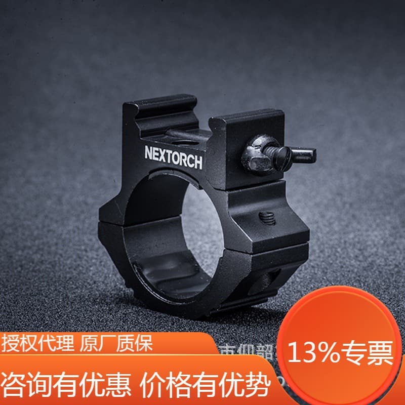 NEXTORCH RM25S Tactical Picatinny Rail Flashlight Mount, Picatinny Rail, Picatinny Mount