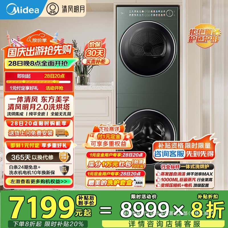 Midea 10kg front-loading washer and dryer set with inverter heat pump dryer, fully built-in and flush-mounted design.