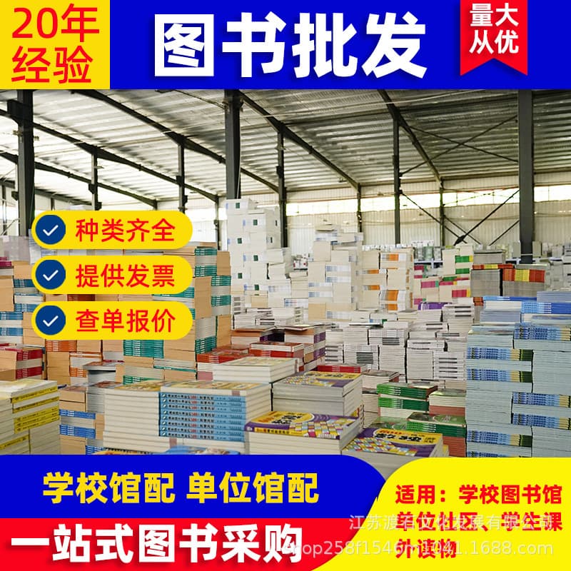Children's Book Wholesale, Book Wholesale, Picture Book Wholesale, Elementary School Extracurricular Books, Children's Reading Room Book Supply