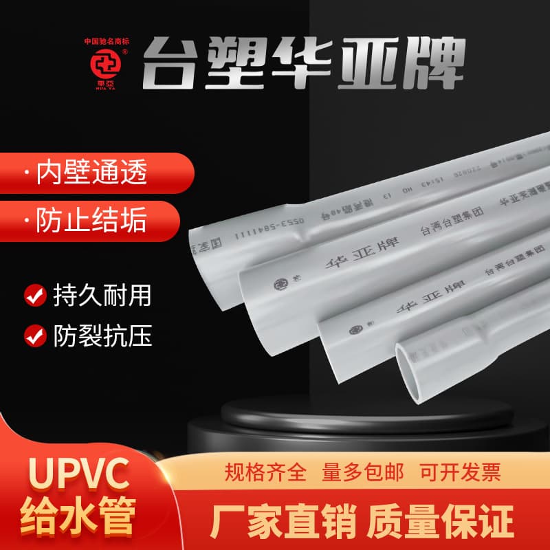 Hualia Formosa Anti-corrosion Gray UPVC Water Supply Pipeline, Chemical Plastic Industrial Drainage Hard Pipe Wholesale 110