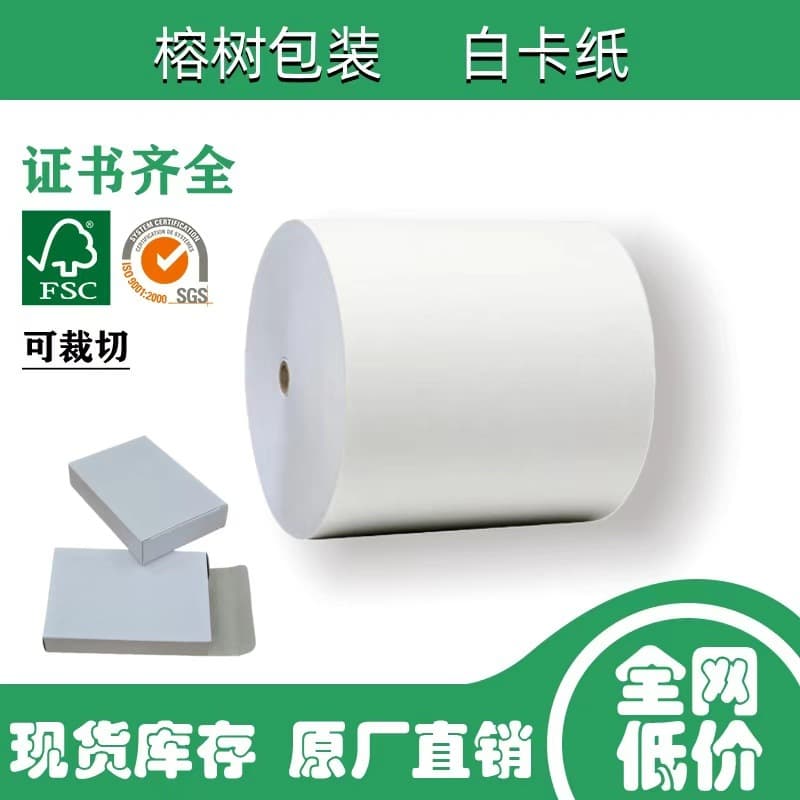 White Card Wholesale Source Factory White Cardstock Single Copper Paper 170g-400g Specifications and Sizes Ample Quantity Affordable