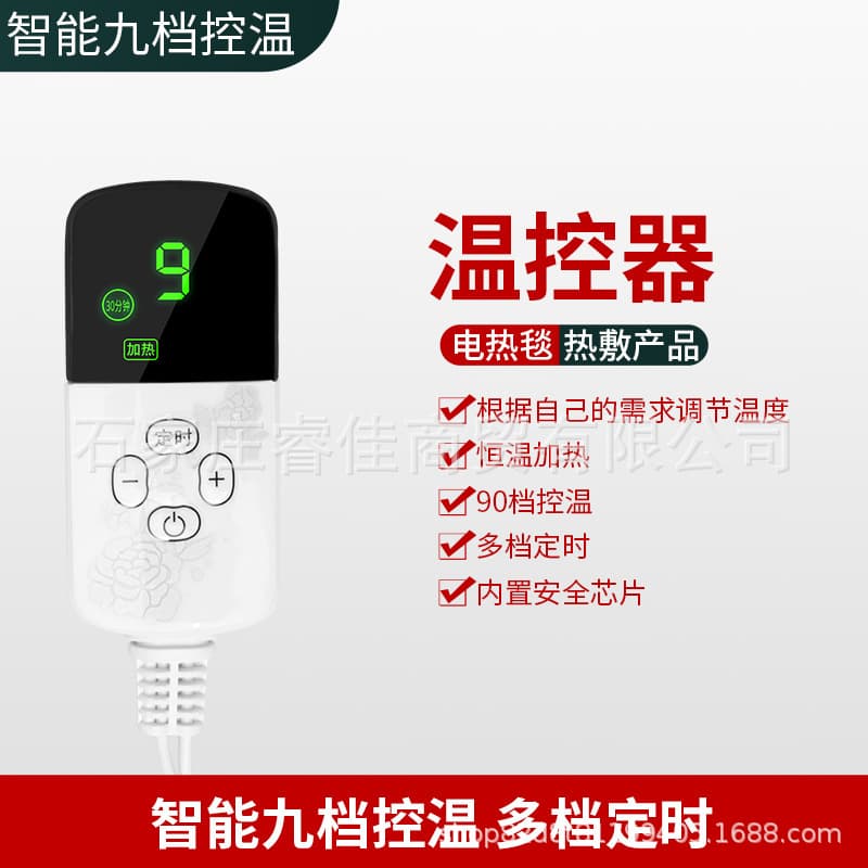 Timer temperature control switch, sea salt hot compress pack, heated shoulder and knee pads, electric blanket temperature control, intelligent digital display.