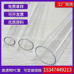 PC Transparent Tube PC Plastic Tube Factory Direct Polycarbonate Plastic Round Tube Plastic Lighting PC Tube