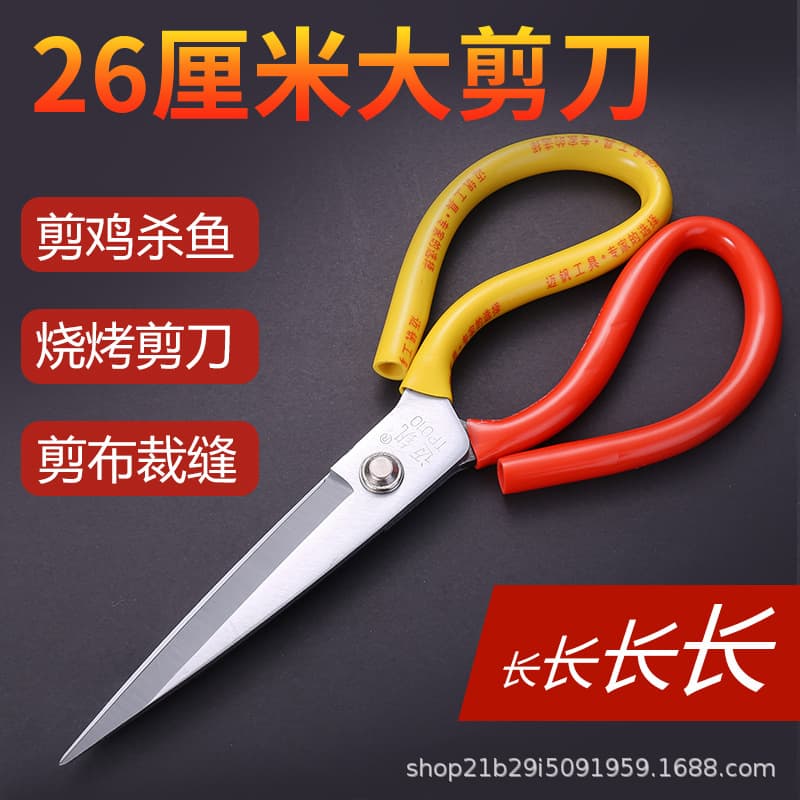 Maifan Extra Large 26cm Scissors, Barbecue Scissors, Fish Cutting Scissors, Chicken Bone Kitchen Scissors, Tailor Scissors, Cloth Pruning Scissors for Flowers and Plants