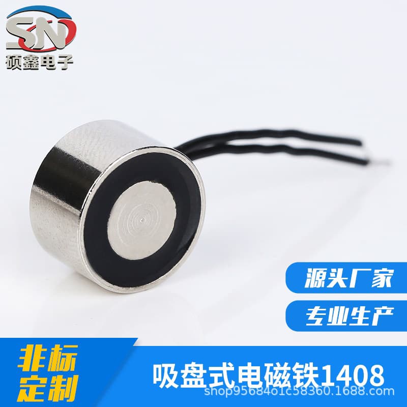 Factory Direct Mini Round Suction Cup Electromagnet for Small Appliances, Mini Button Electromagnetic Coil with Strong 10N Force