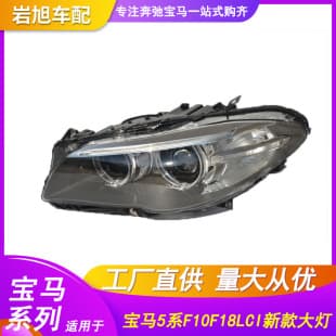 For BMW 5 Series F18 LCI F10 LCI Old F18 F10 520 523 525 530 Front Headlight Headlamp