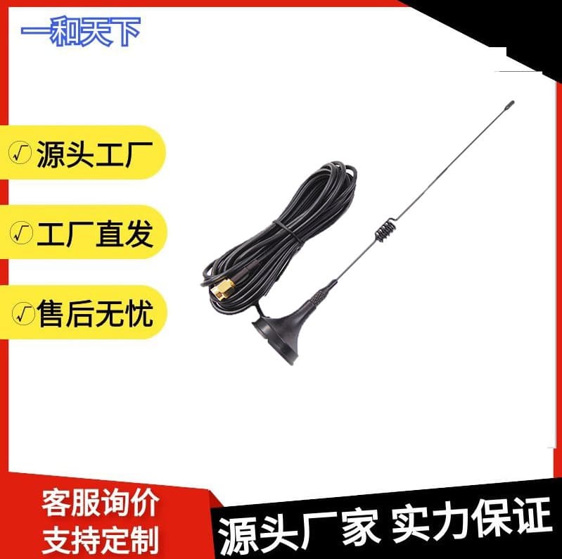 2G IoT 3-Meter Suction Cup Antenna 315/GSM/433/GPRS/2.4G/3G/4G High Gain Wireless Meter Reading Antenna