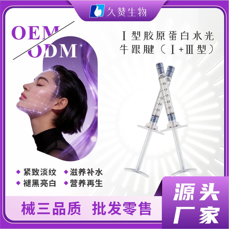 Type I Bovine Achilles Tendon Collagen Hydrating Nourishing Redness Reduction I+III Type I Firming Collagen
