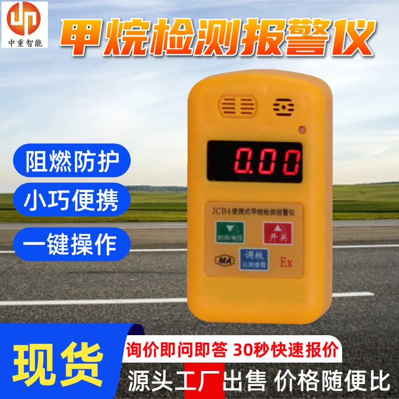 Mine methane alarm handheld gas alarm JCB4 portable methane detection alarm