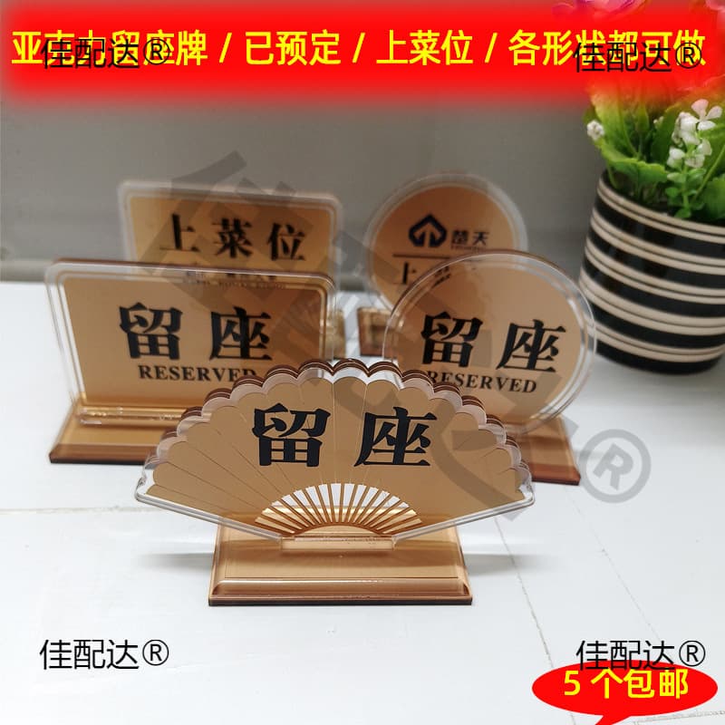 Round Golden Table Number Markers, Fan-Shaped Reservation Signs in Red or Black for Serving Areas