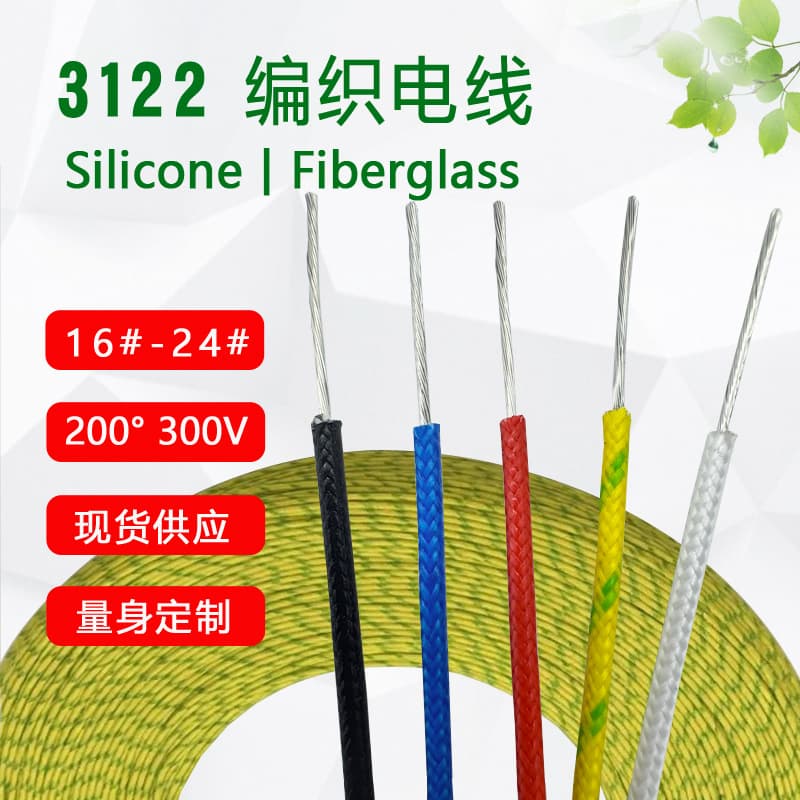 Cross-border US standard 3122 electronic wire, -30 to 200 degrees insulation high-temperature resistant electrical flexible silicone braided cable