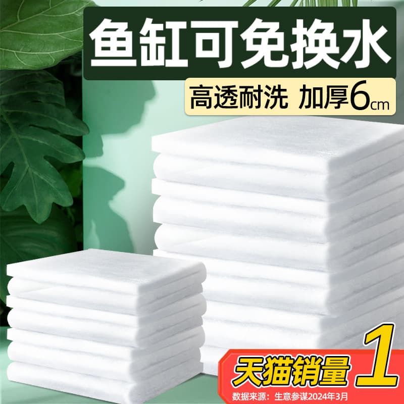 High-density aquarium filter cotton, specially formulated for fishkeeping, thickened cashmere cotton filter media, white sponge, biochemical cotton.
